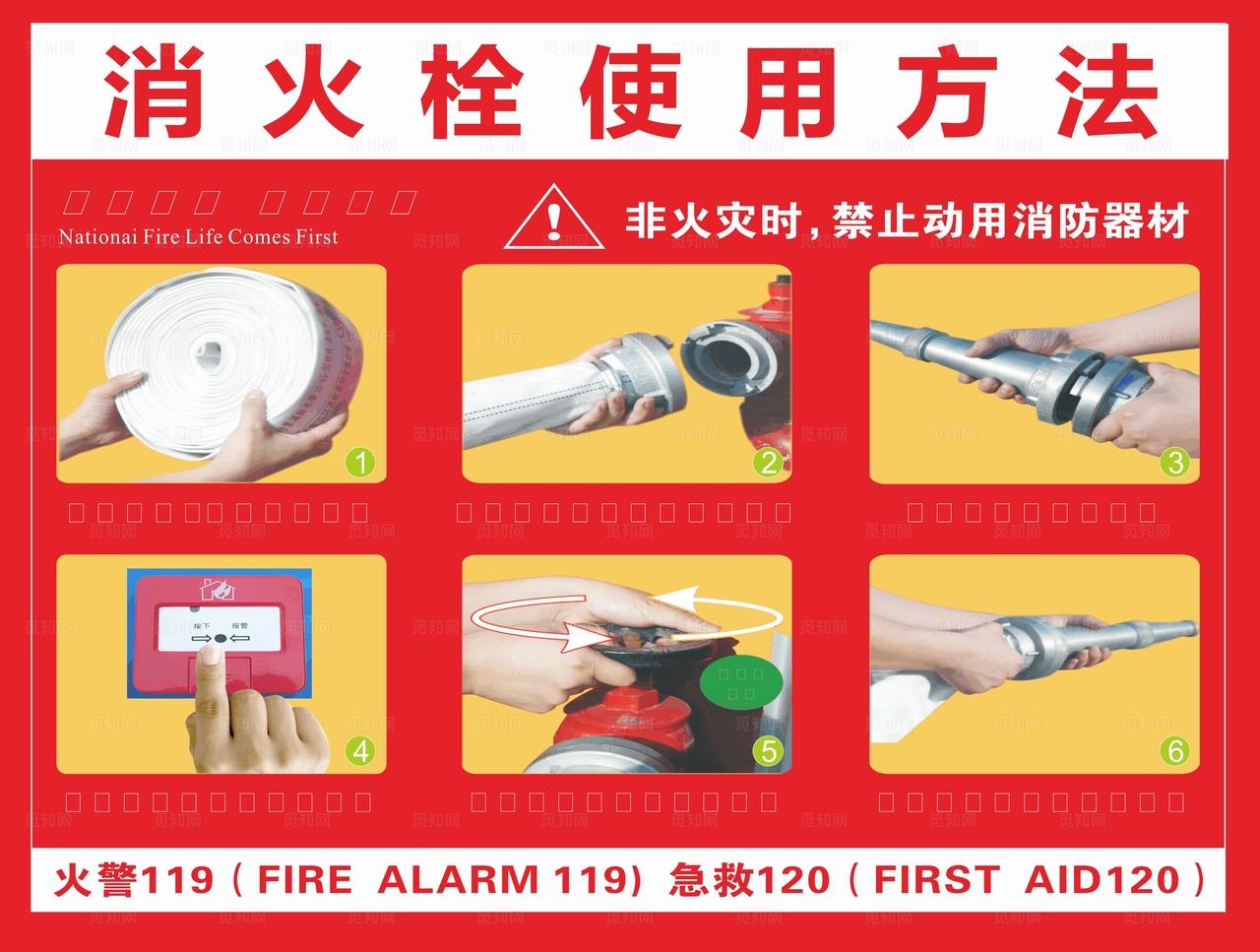 消防栓使用方法图片