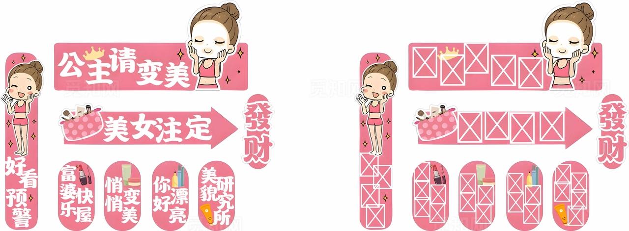 公主请变美图片