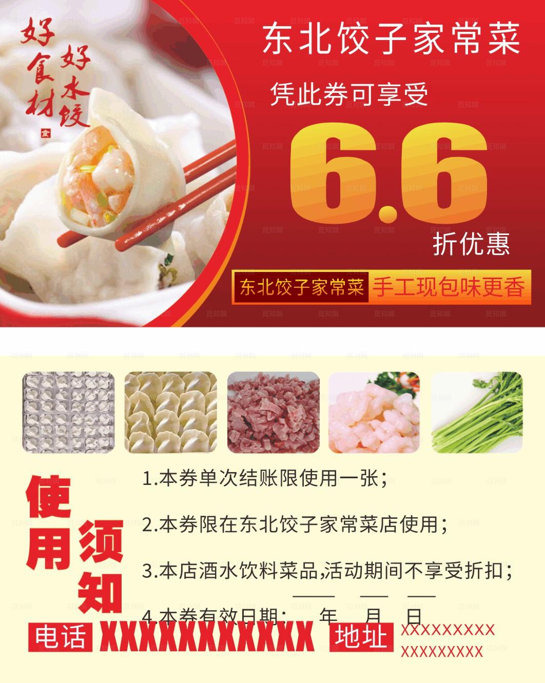 饺子馆名片图片