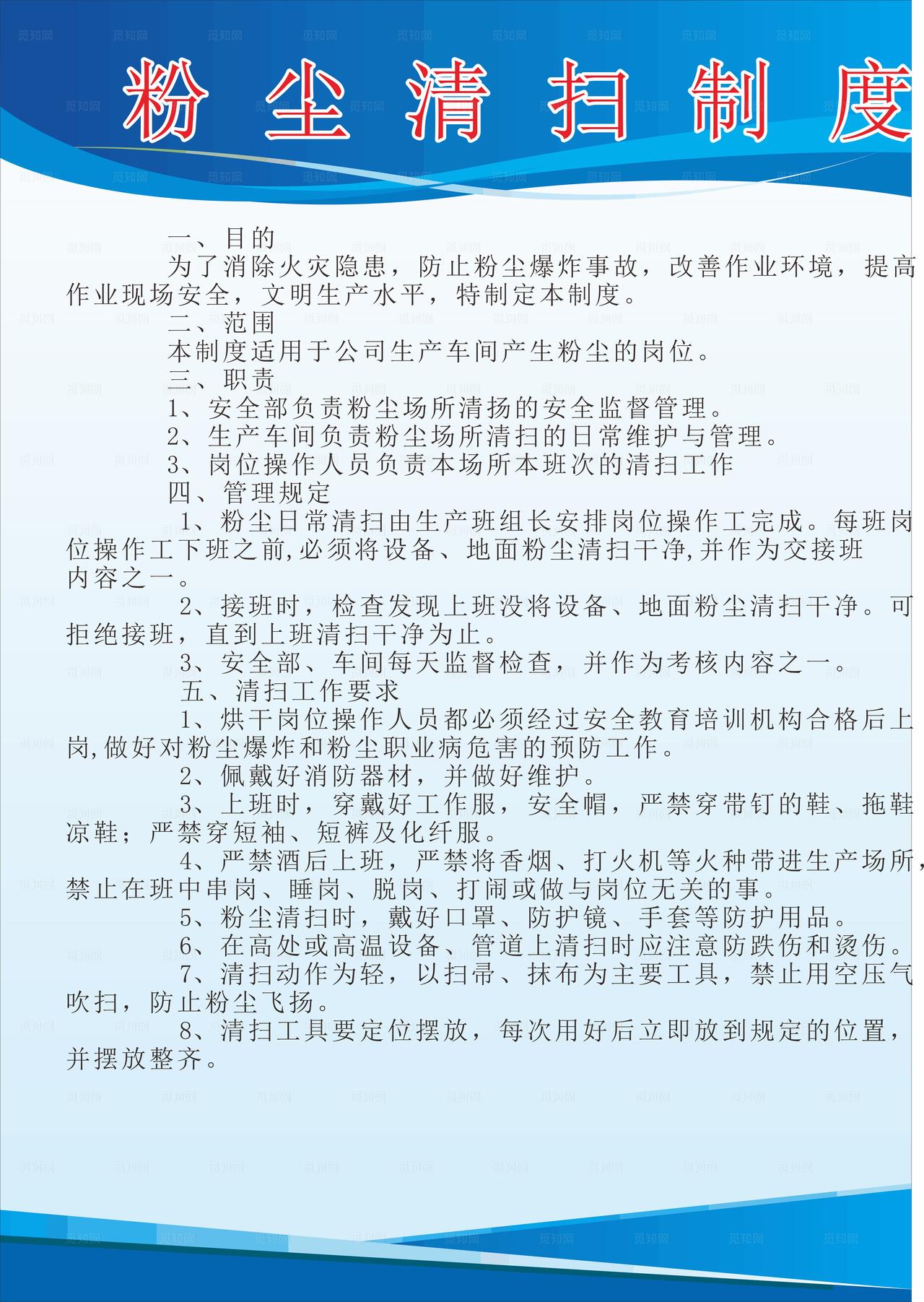 粉尘清扫制度  工厂制度图片
