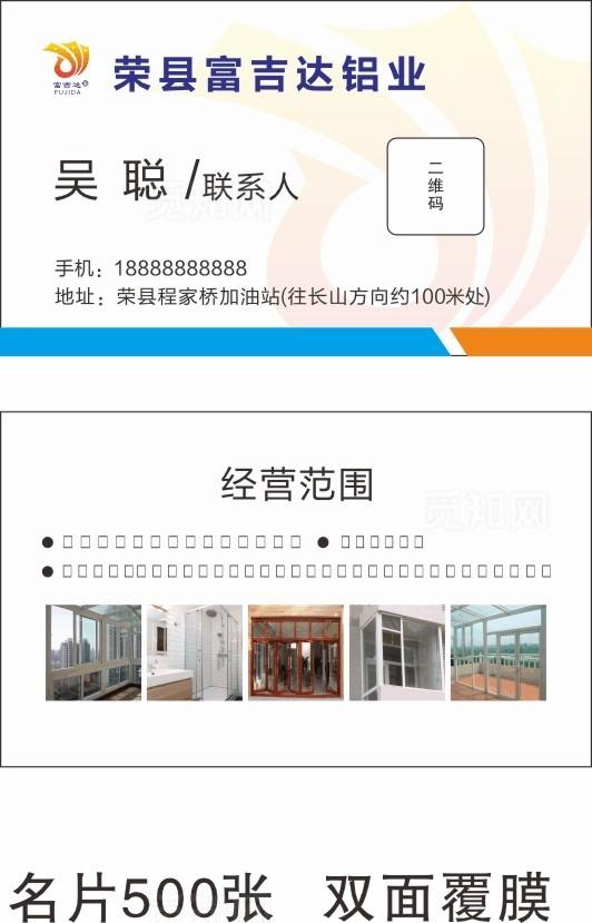 高中低档型材 门窗 名片图片