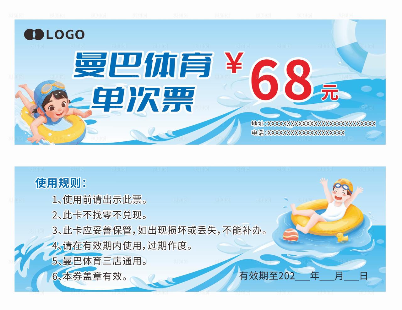 游泳优惠券 体验券图片
