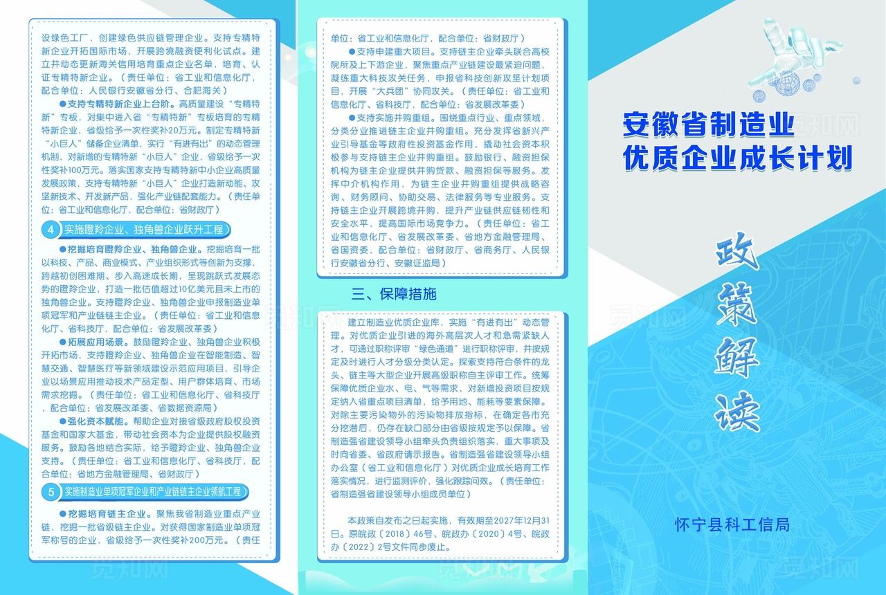 优质企业成长计划政策解读三折页图片