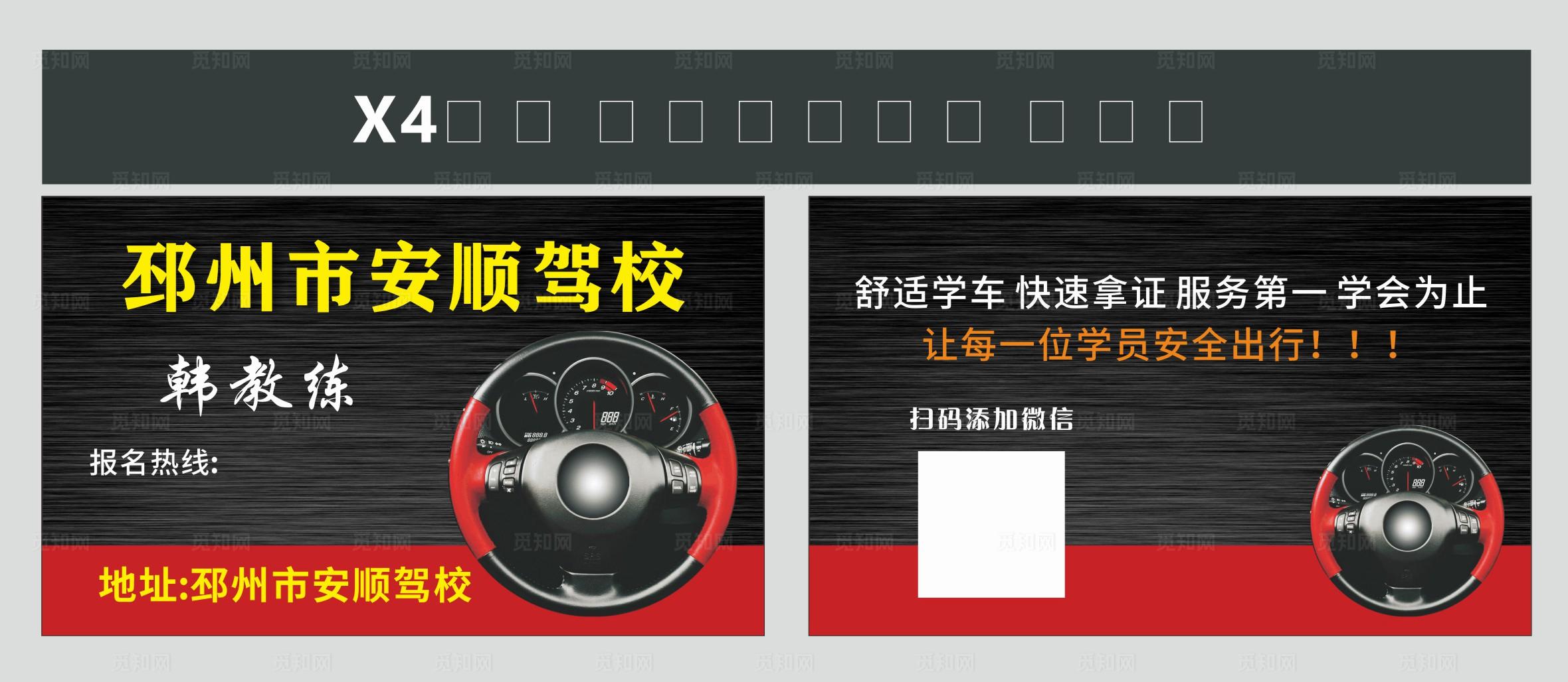 驾校教练名片图片