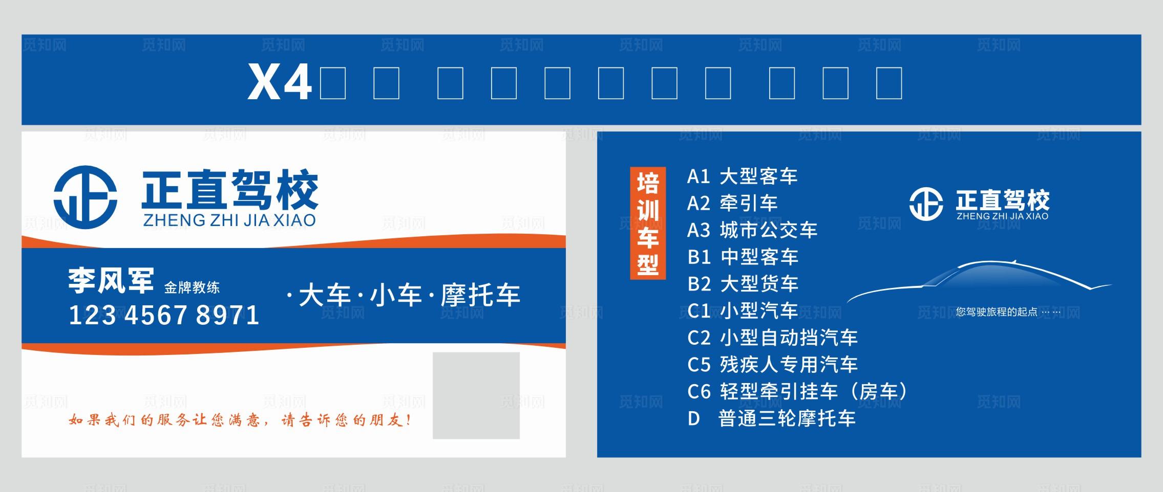 驾校教练名片图片
