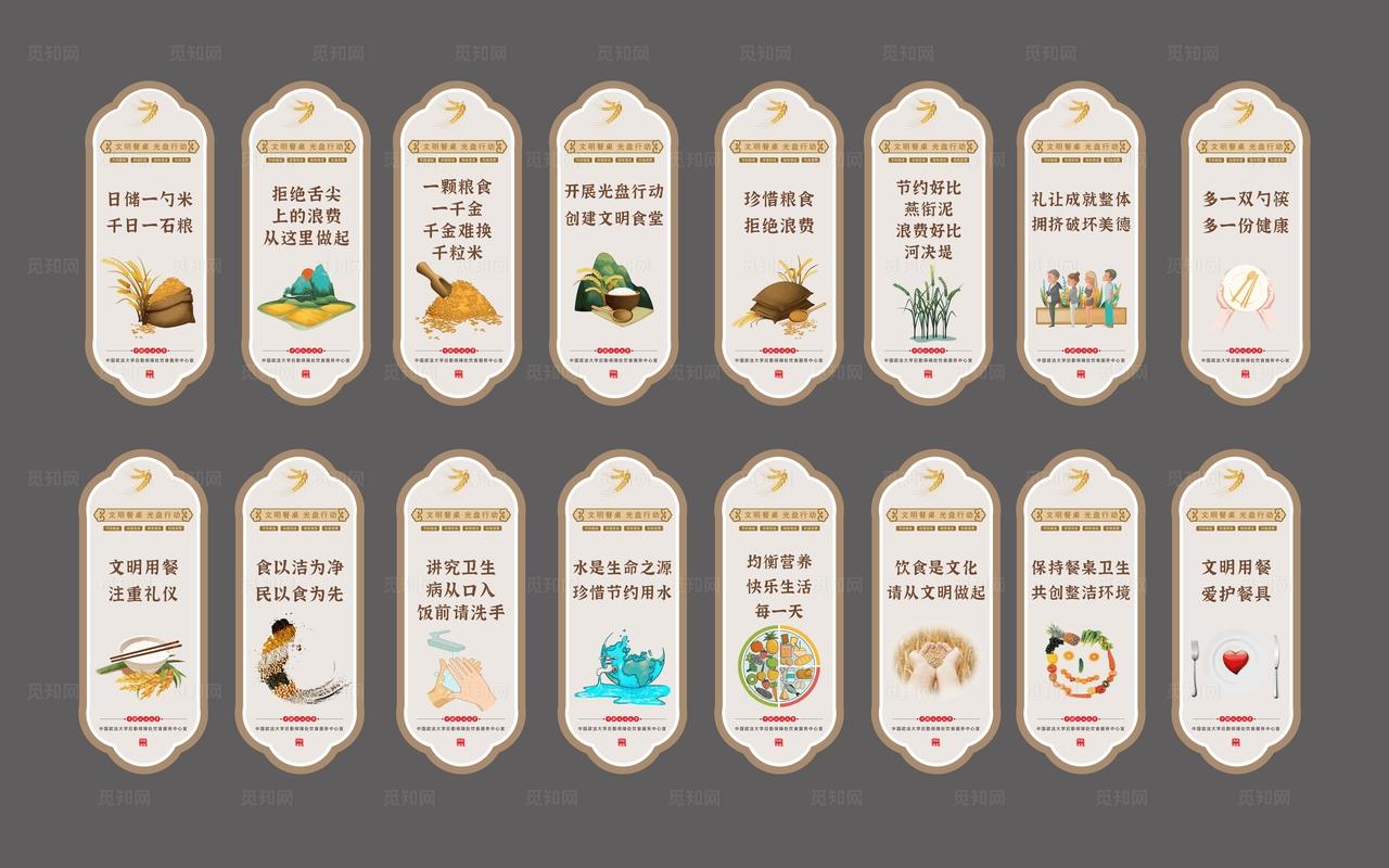 食堂展板 文化 饮食 珍惜粮食图片