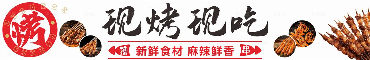 现烤现吃烧烤店门头图片