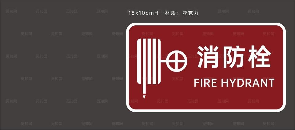 红色消防栓标识牌图片
