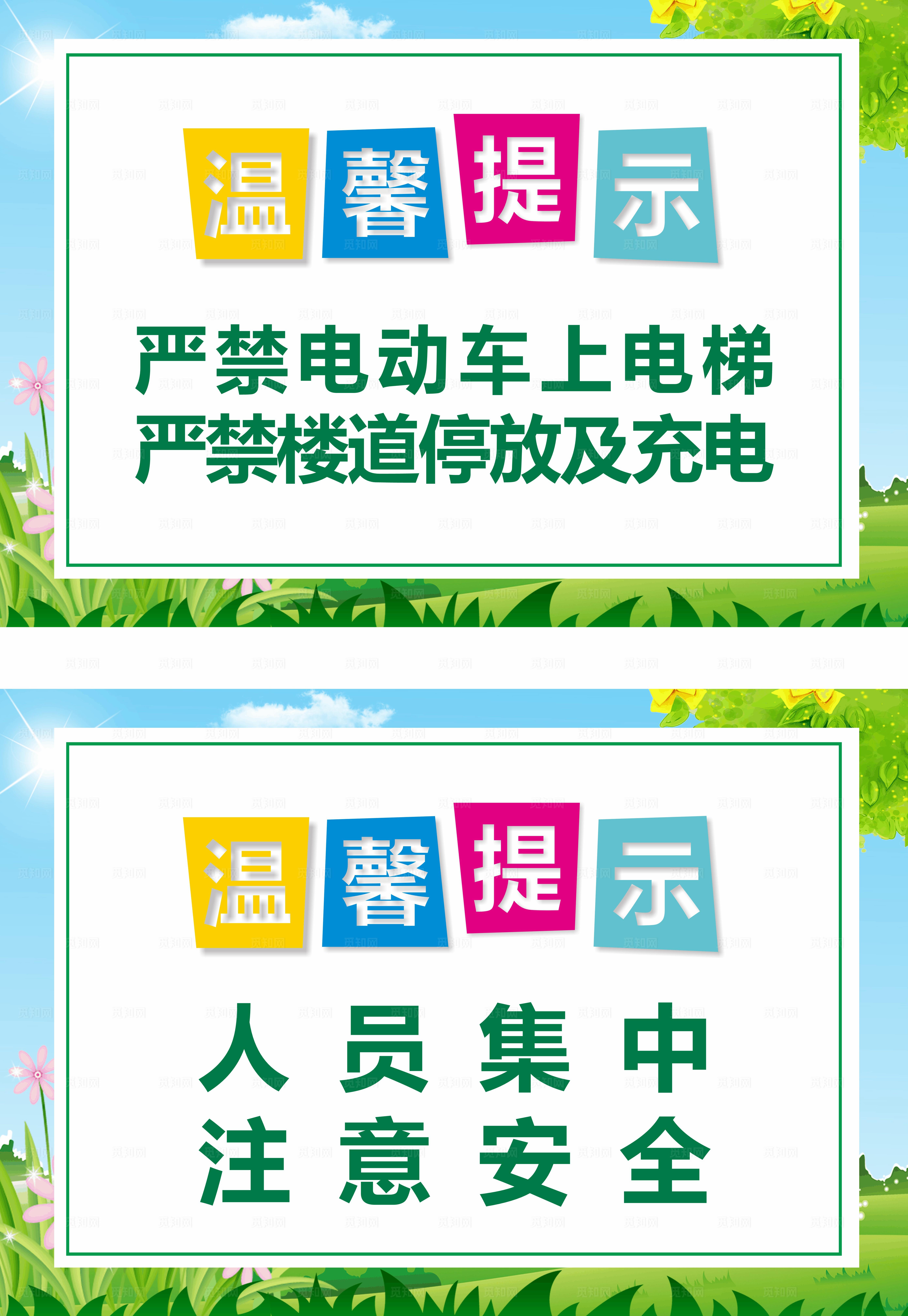 注意安全 温馨提示图片