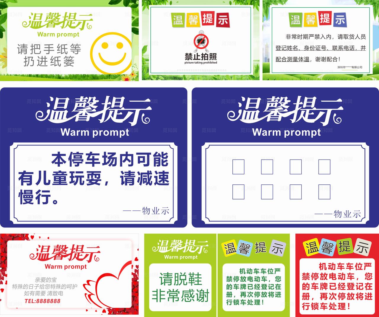 多款温馨提示图片