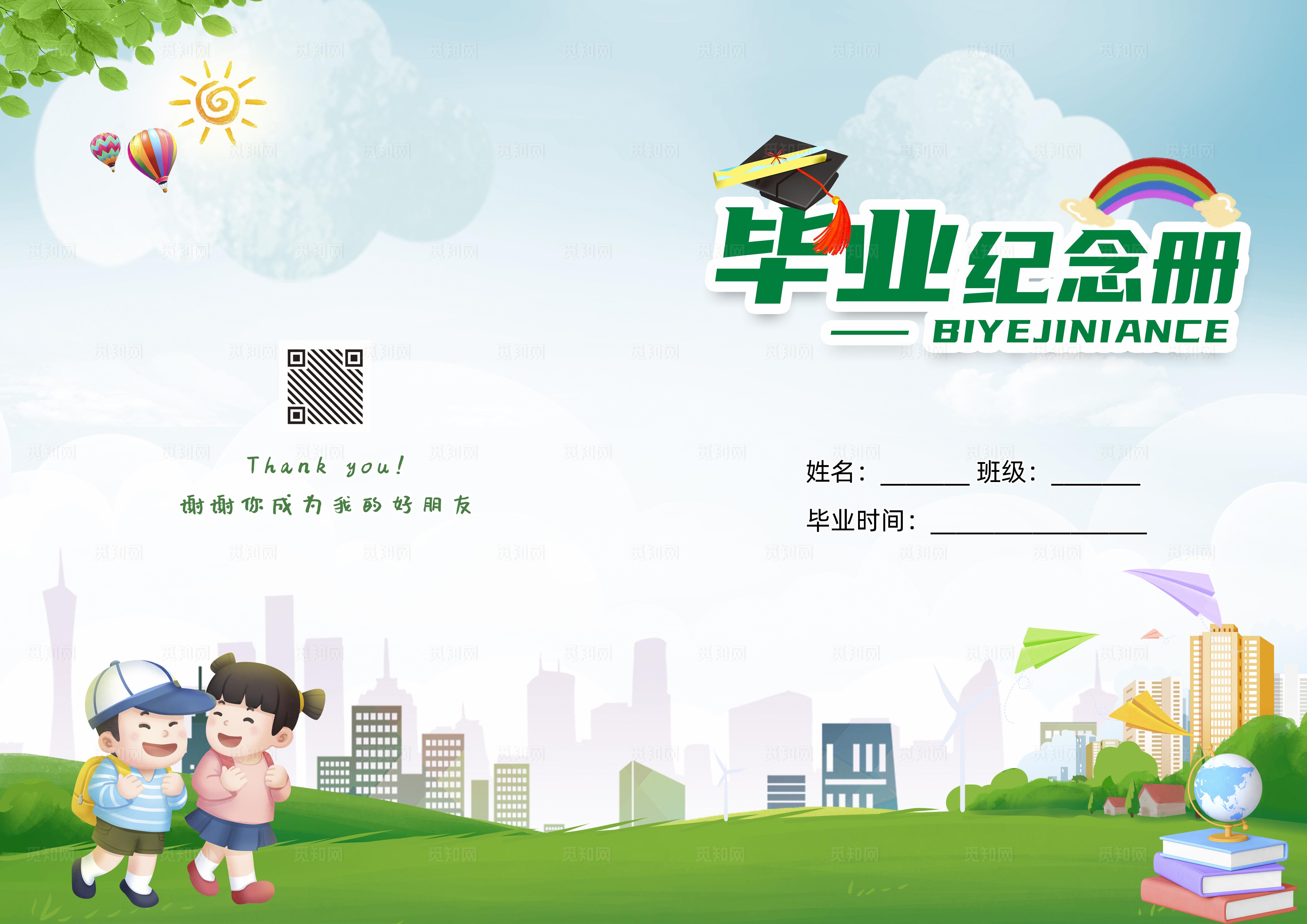 毕业纪念册封面图片
