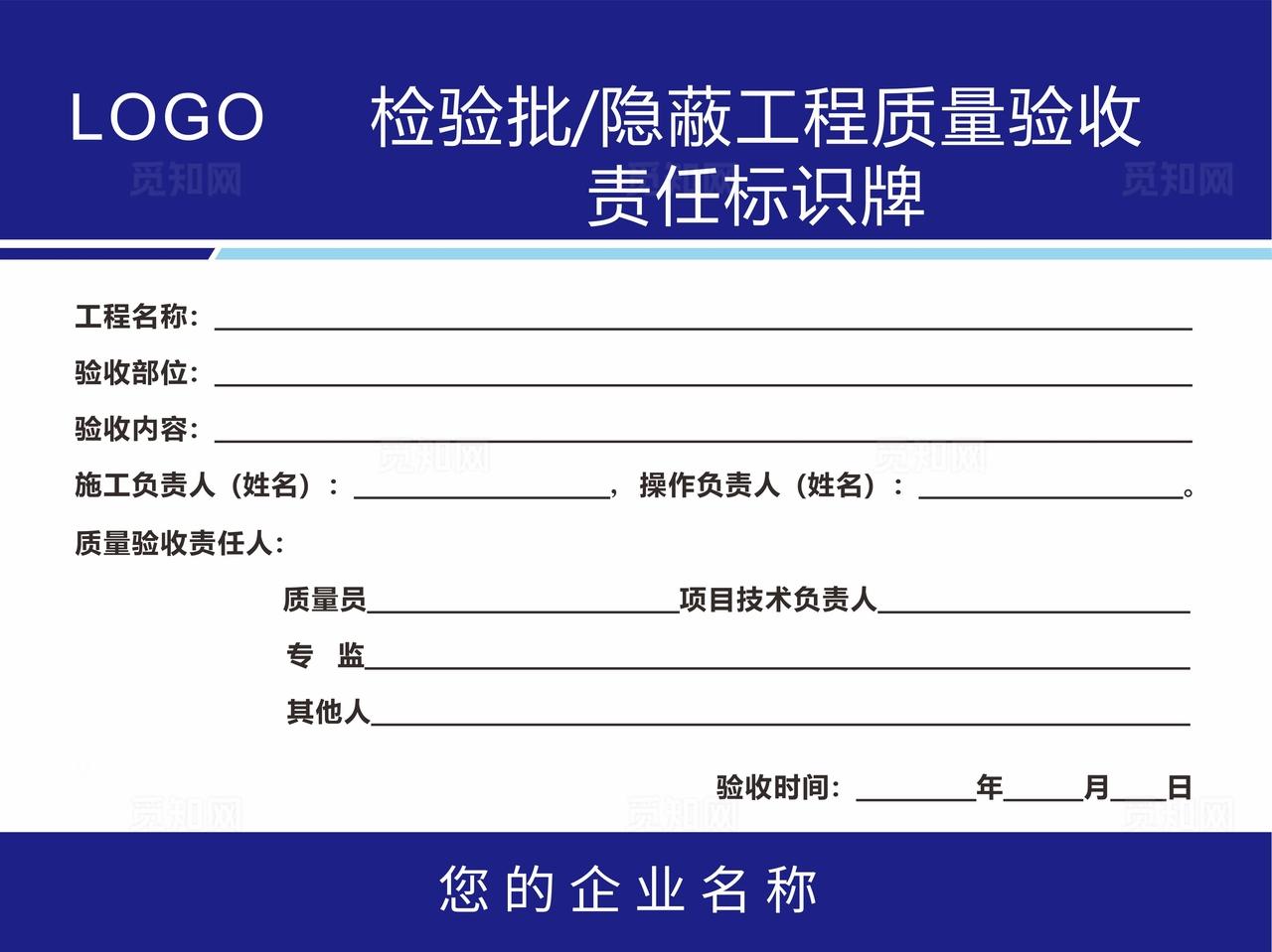 工程验收责任标识牌图片