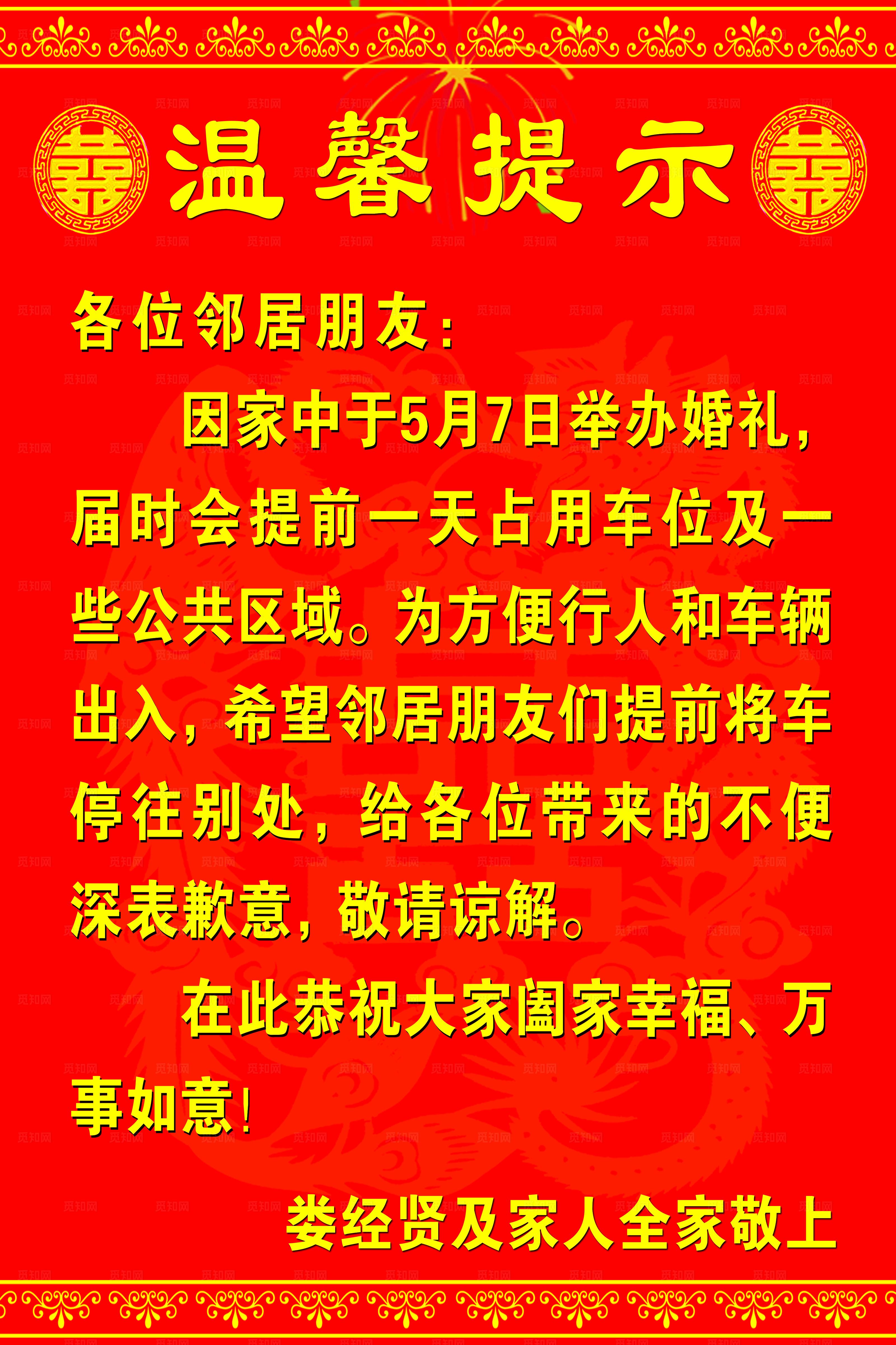 结婚温馨提示图片