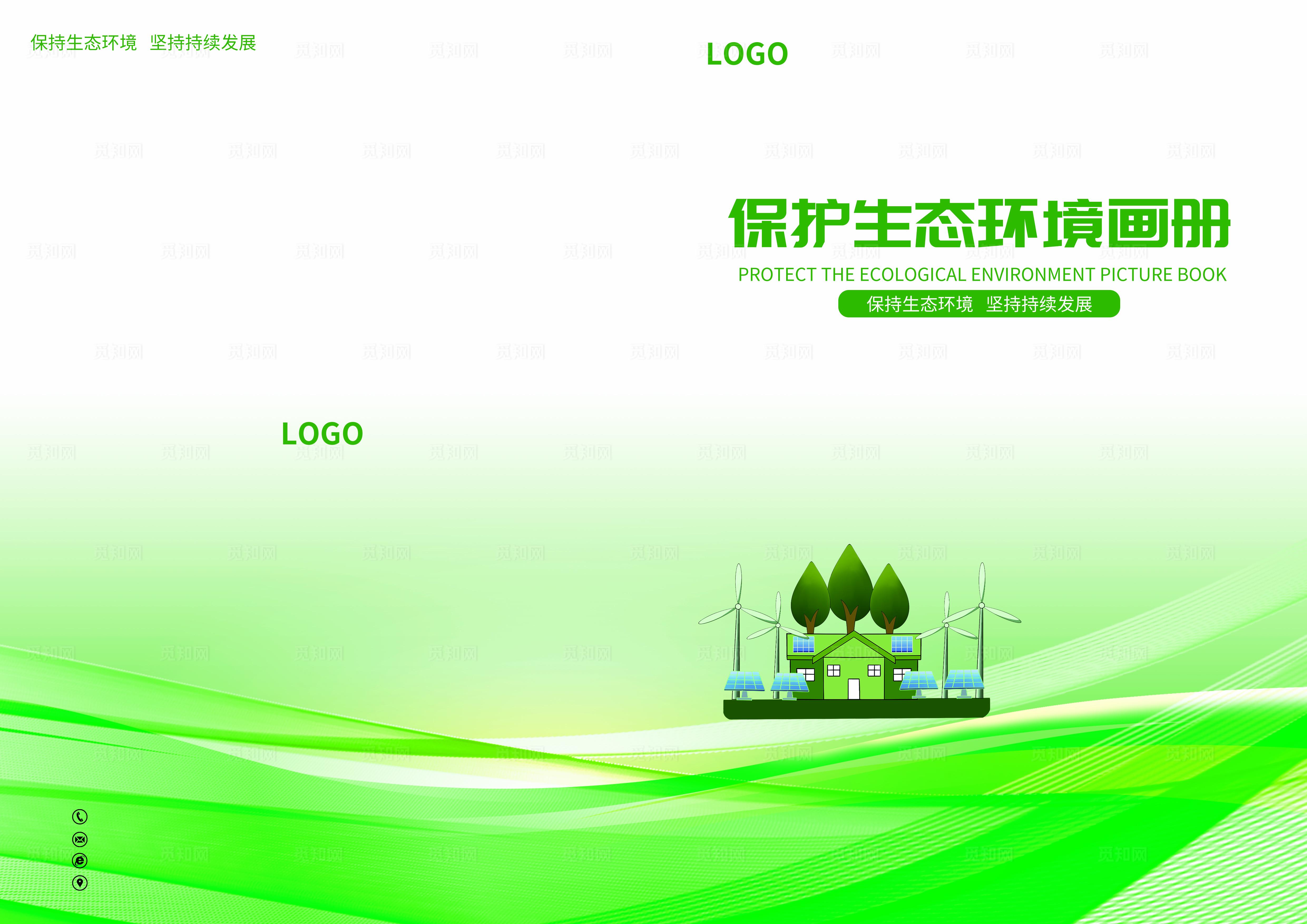 绿色环保宣传画册封面图片