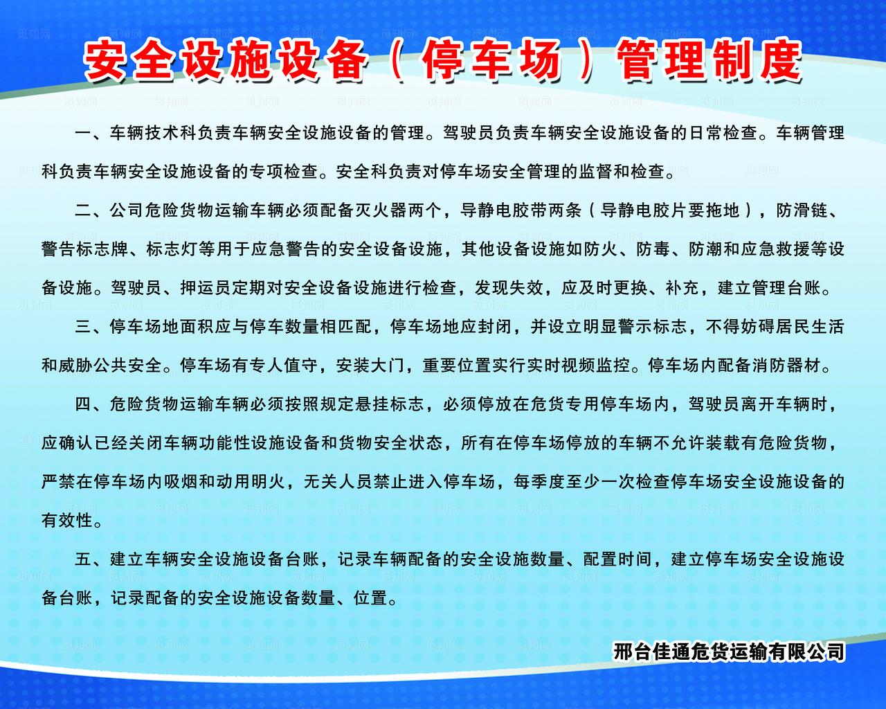 停车场管理制度图片