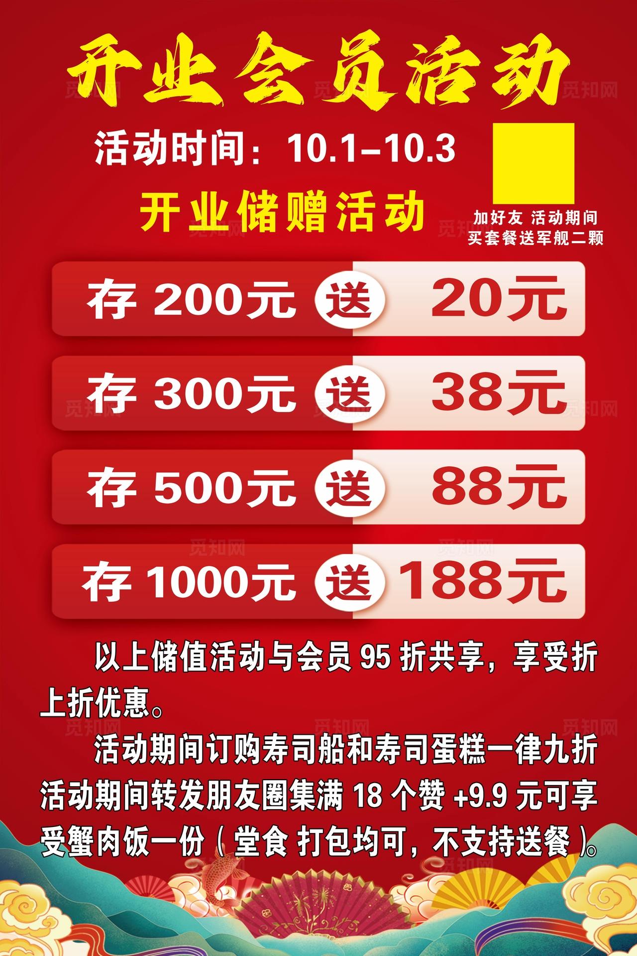 开业会员活动图片