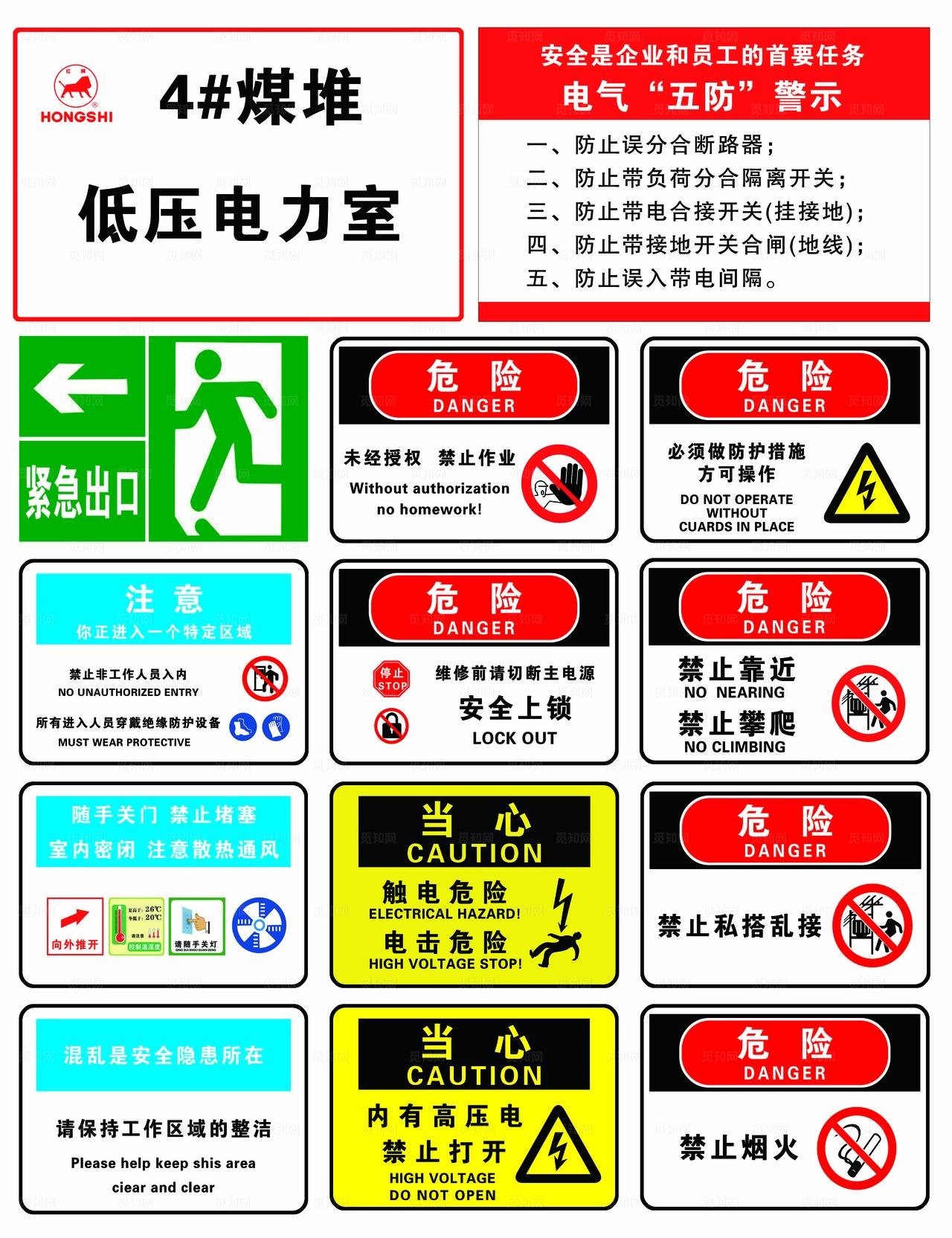 电力警示标识集合图片