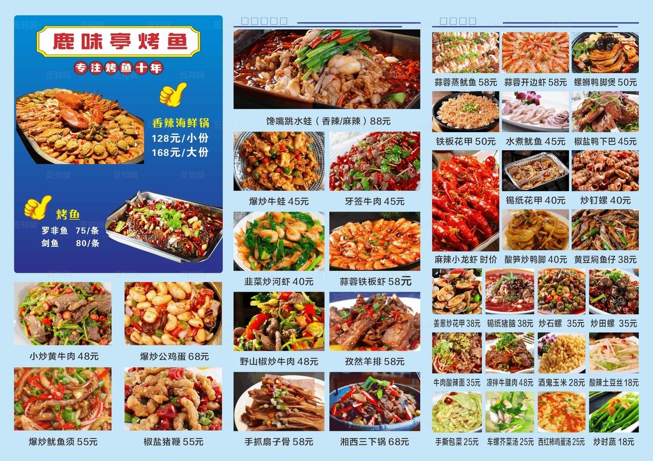 海鲜餐厅菜单展示图片