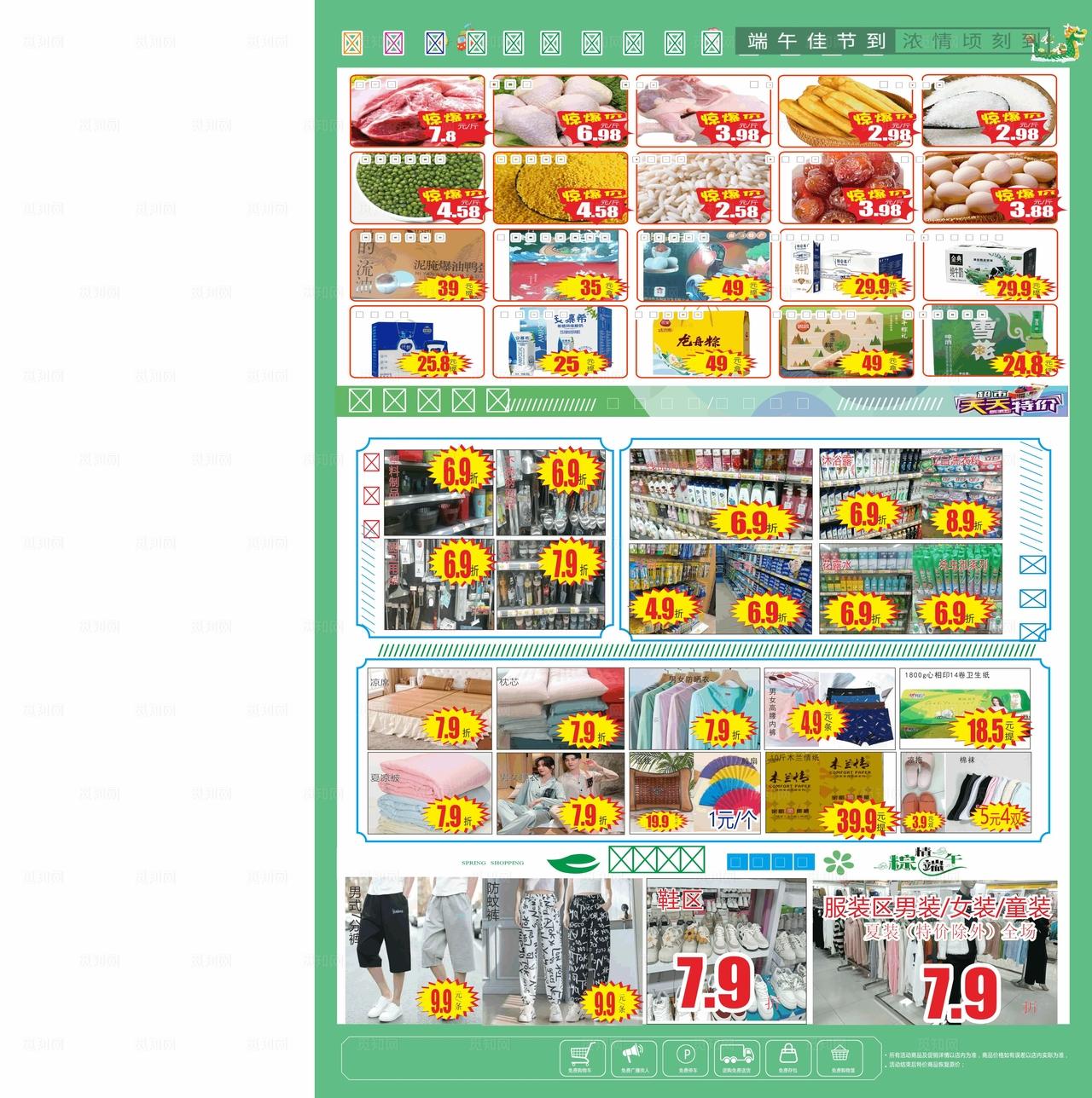 浓情端午超市宣传单图片