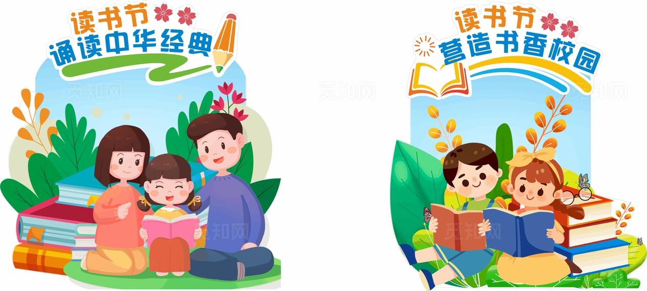 读书节美陈图片