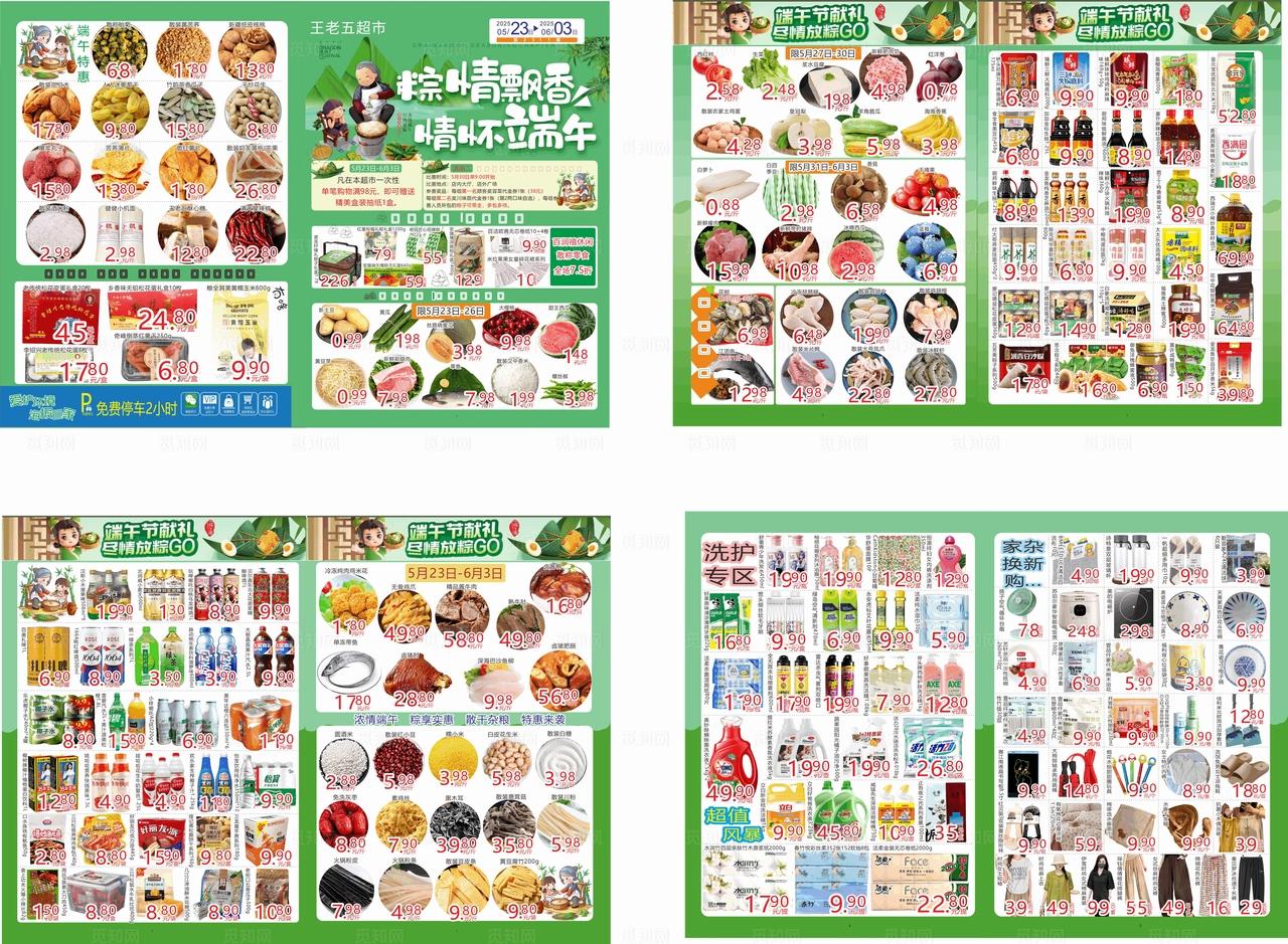 粽情端午超市宣传单图片