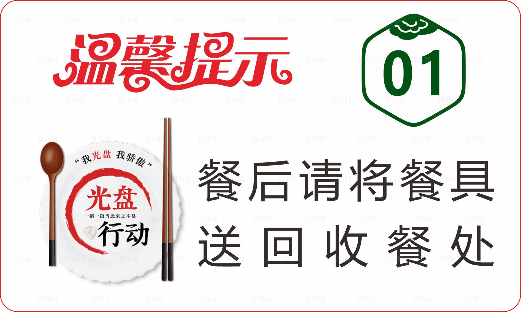 温馨提示  送回收餐处图片
