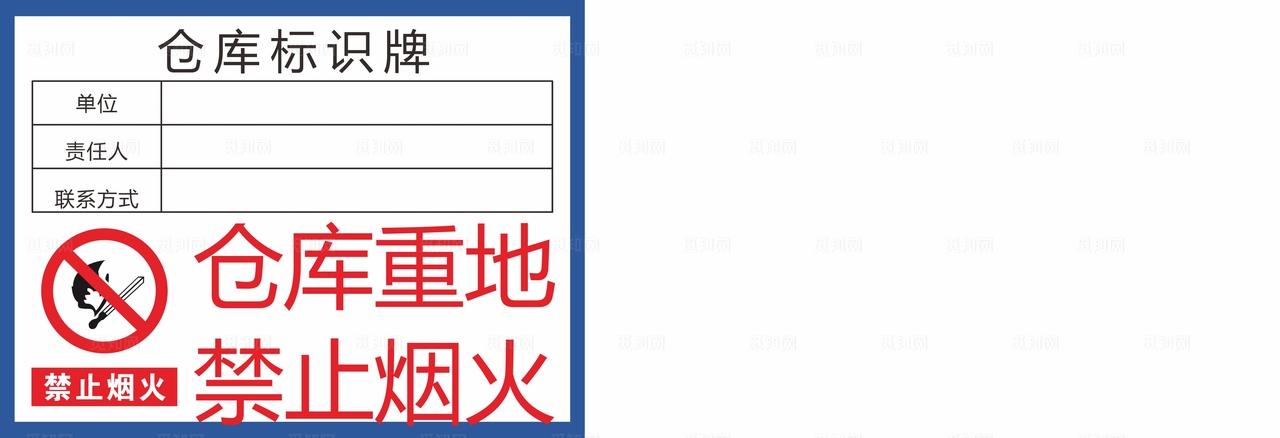 仓库重地标识牌图片