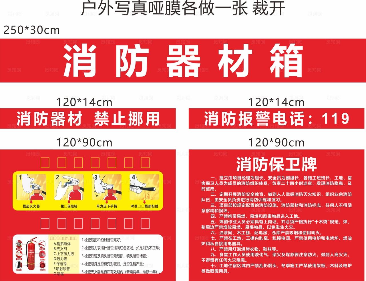 消防器材箱宣传页展示图片