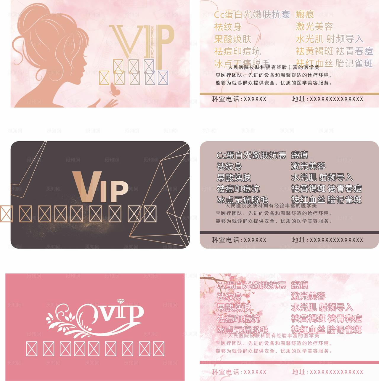 多款精美VIP会员卡展示图片