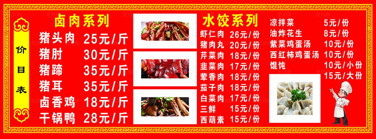 卤味价目表图片