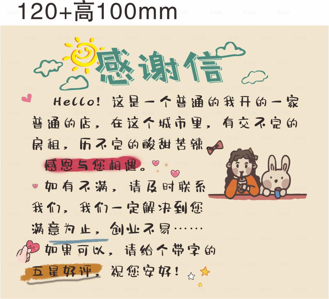 感谢信  好评图片