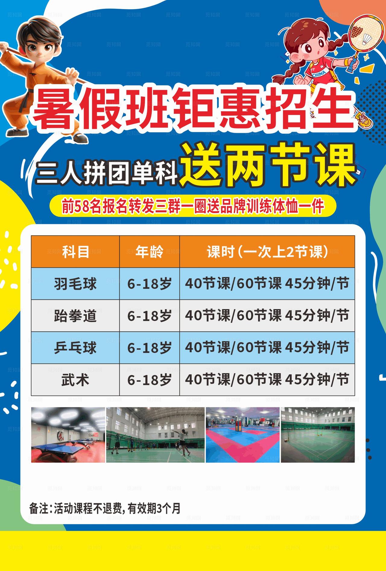 乒乓球传单图片