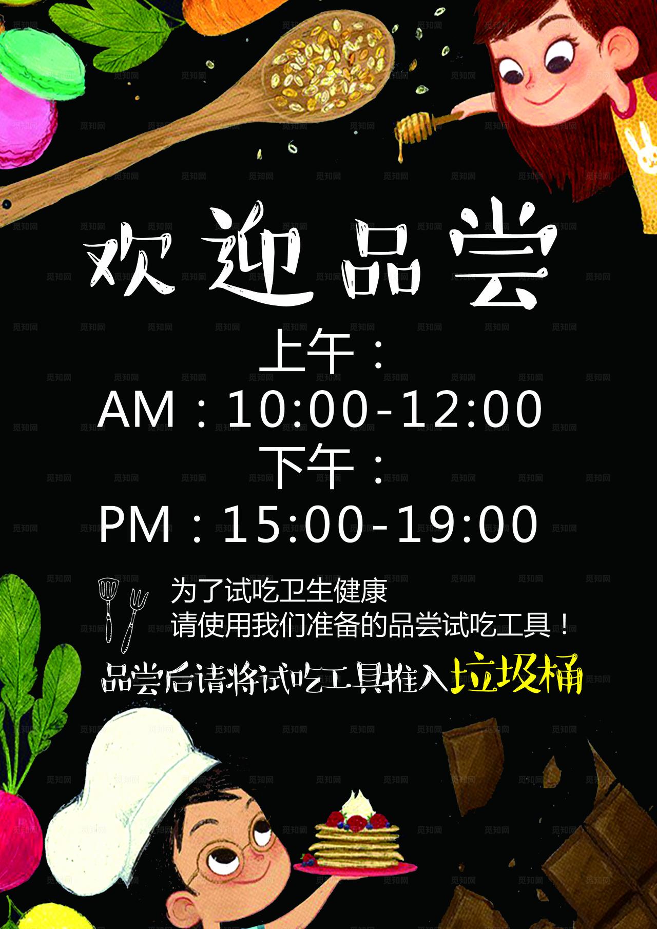 欢迎品尝 图片