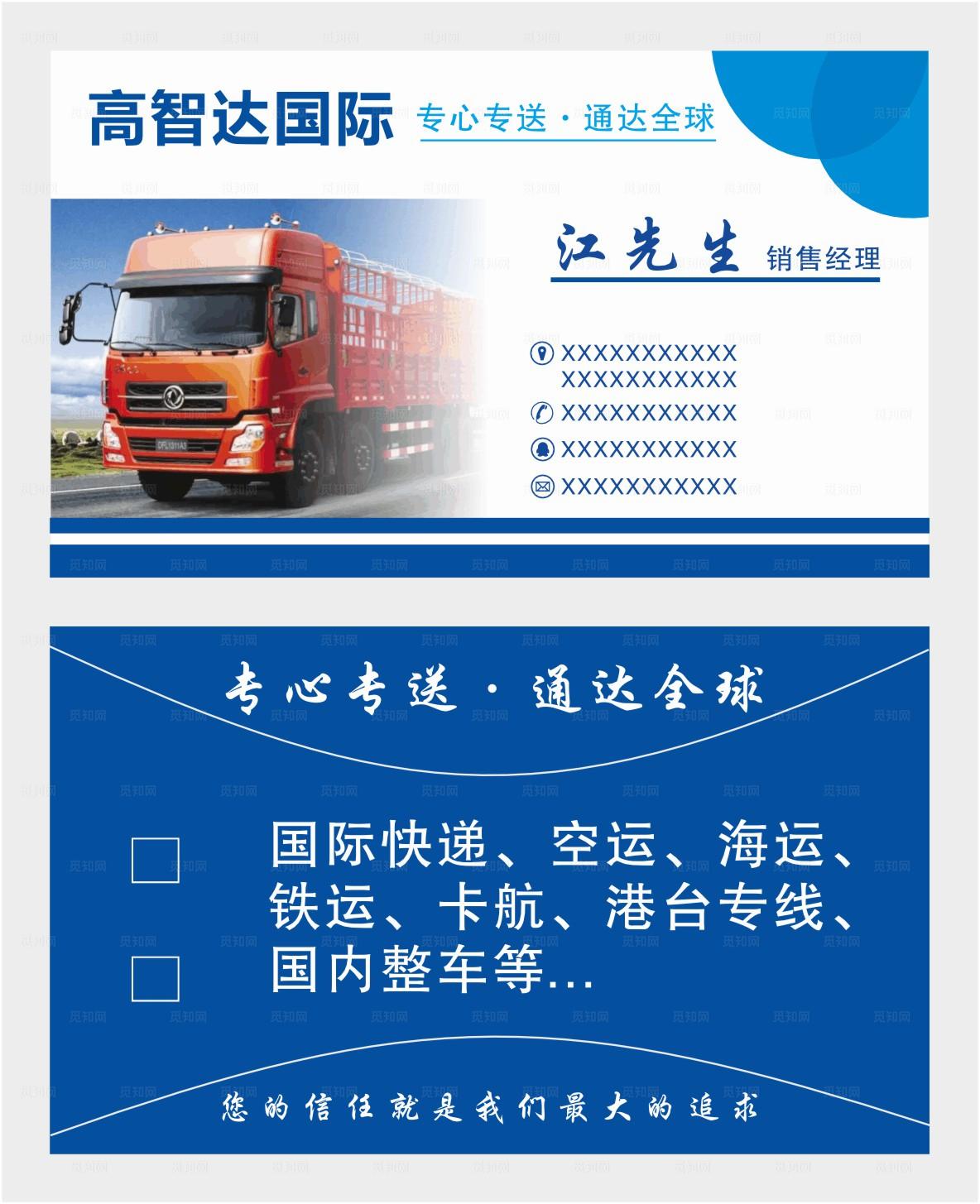 货车物流运输名片图片