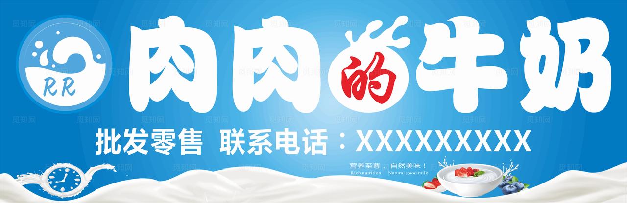 鲜奶门头招牌图片