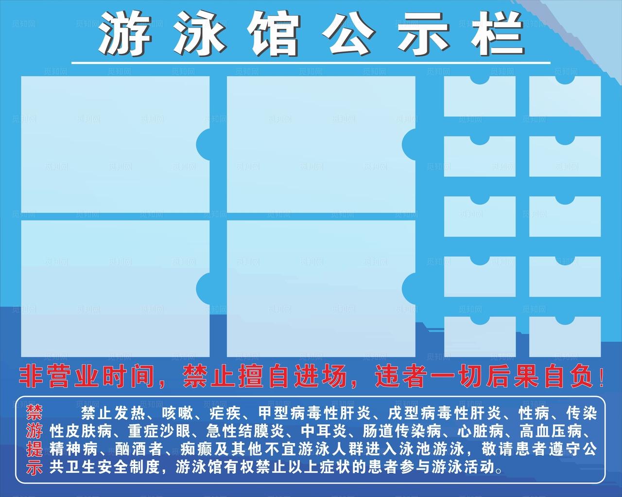 游泳馆公示栏图片