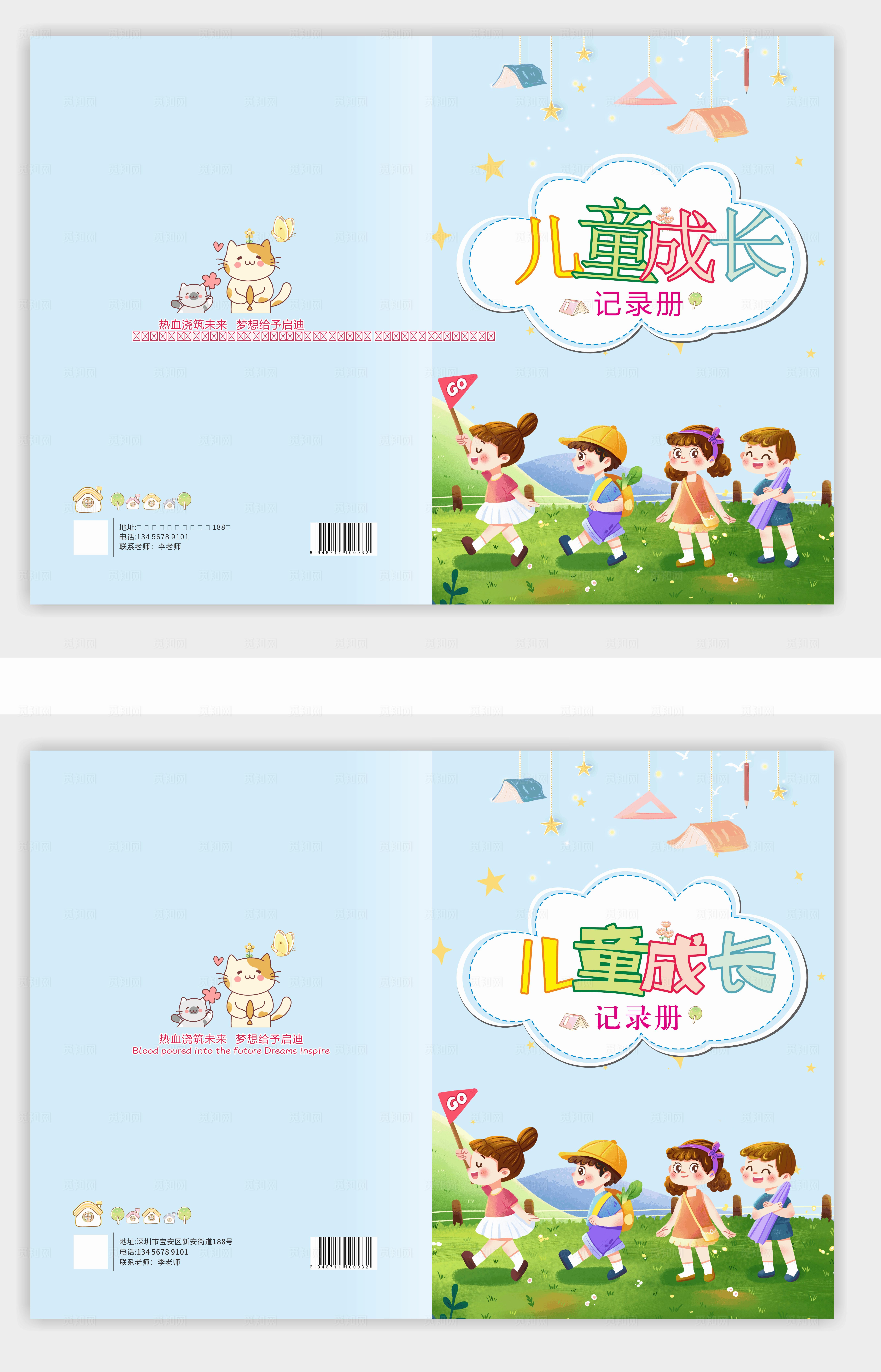 儿童成长手册封面图片