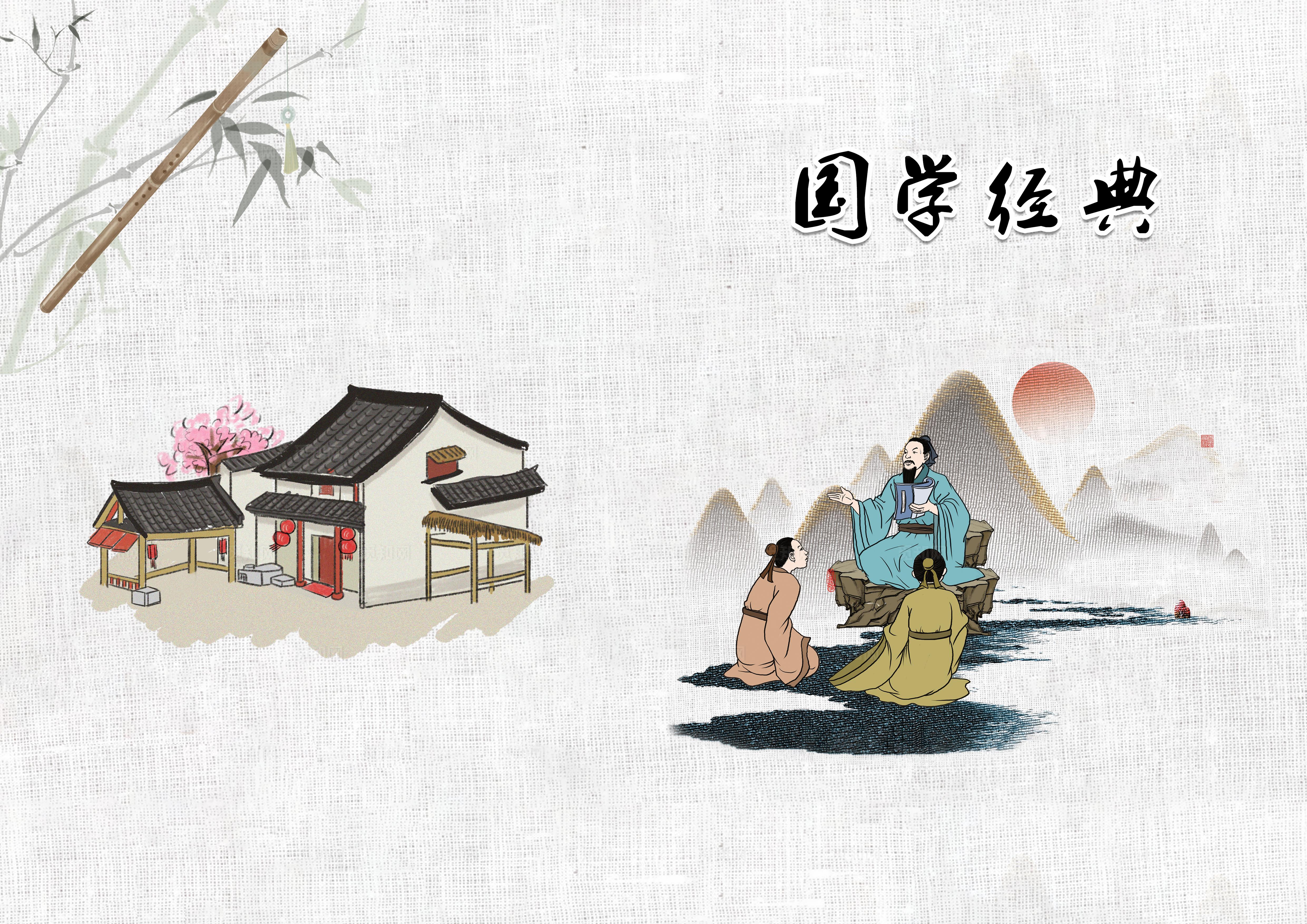 国学经典封面图片