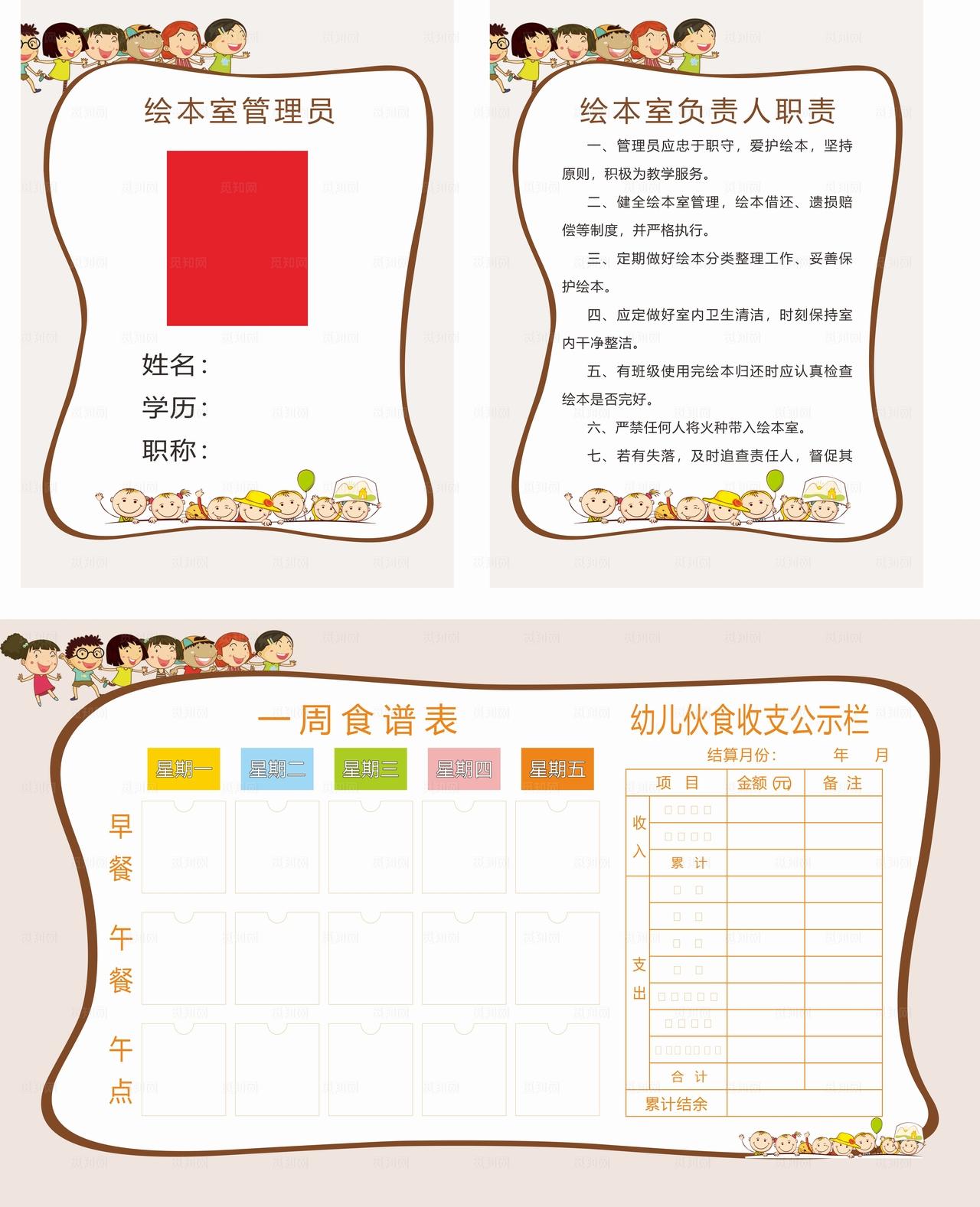 幼儿园制度 公示栏图片