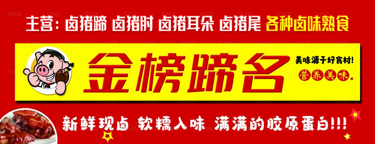 猪蹄门头招牌图片
