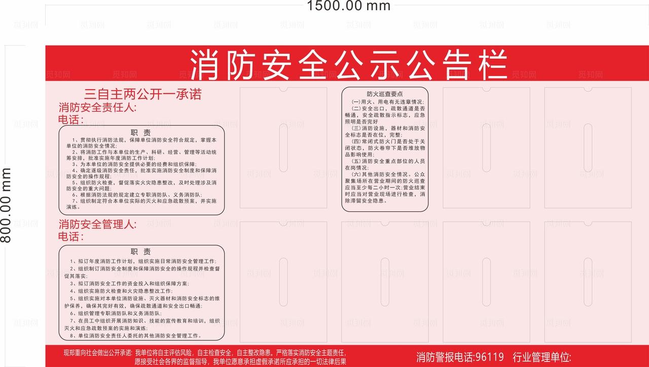 消防安全公示栏图片