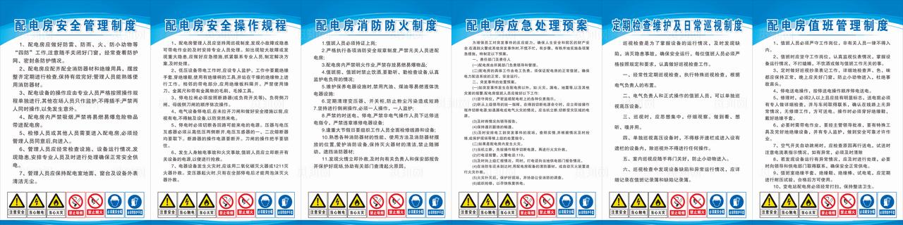 配电房制度图片