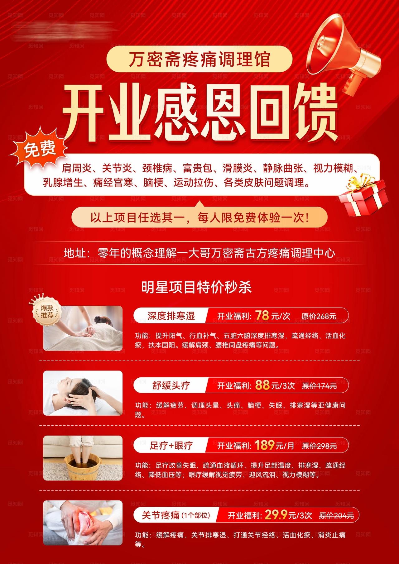 开业感恩回馈促销活动海报图片