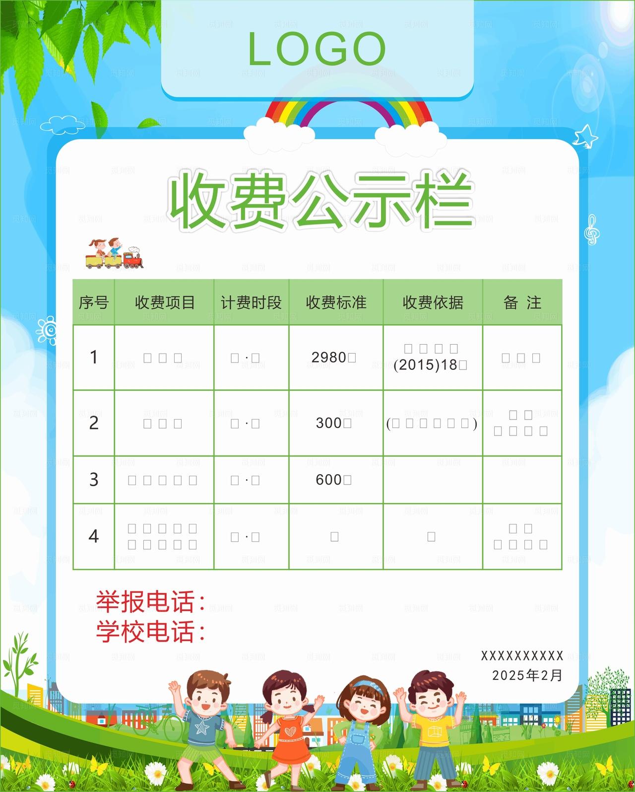 幼儿园收费公示栏图片