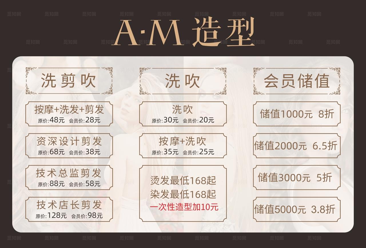 美发造型价目表图片