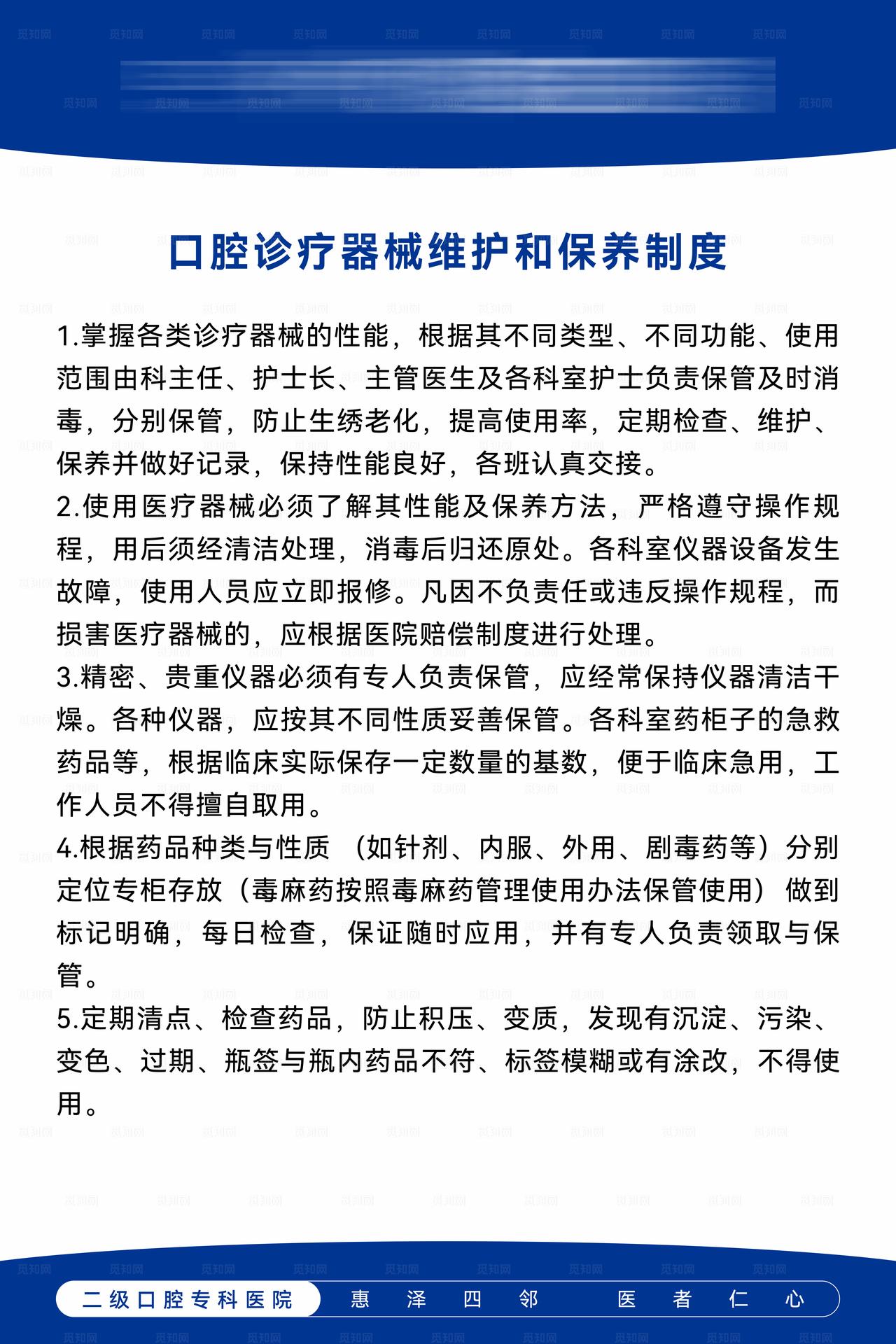 口腔医院规章制度牌图片