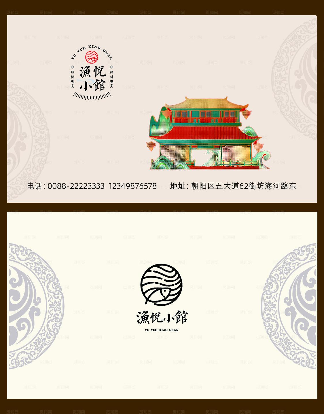 土家菜土鸡鲜鱼餐馆名片图片