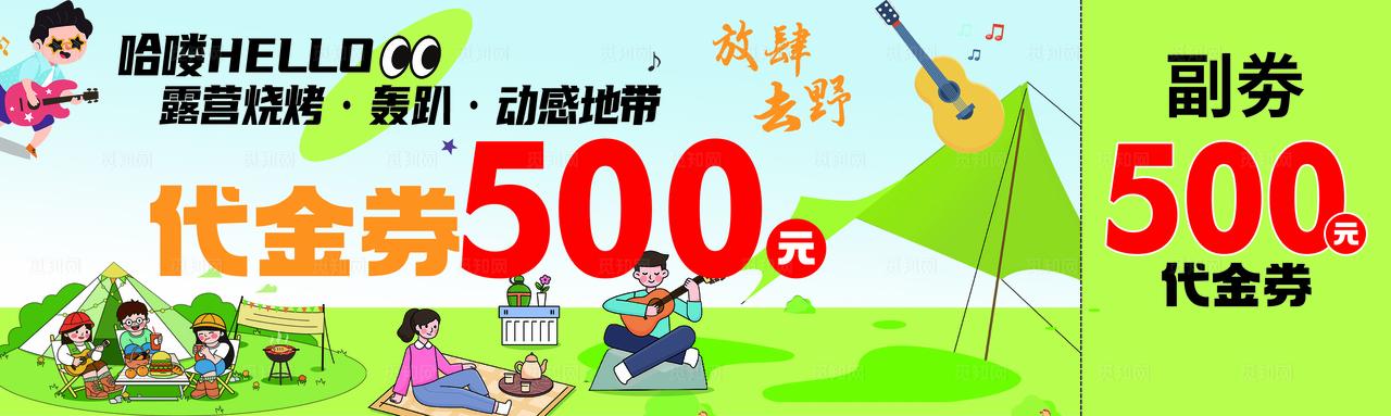 夏日促销 代金券500元图片