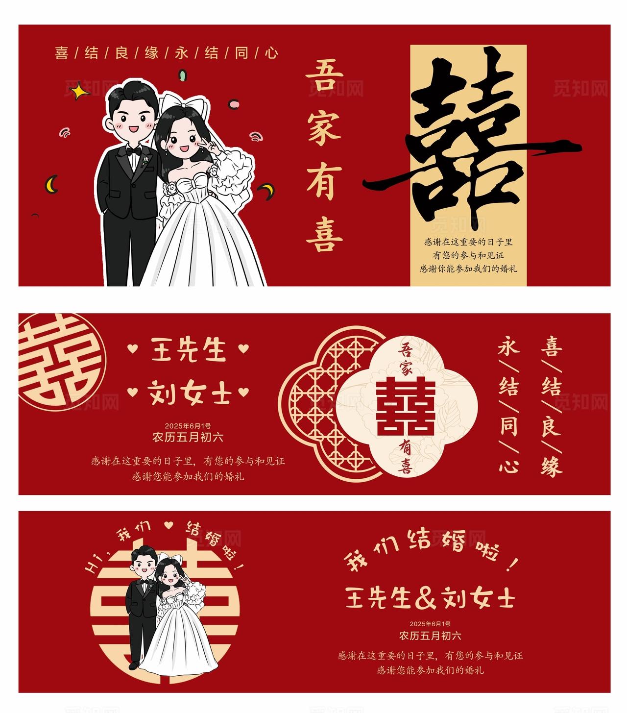 中式婚礼喜庆横幅设计图片