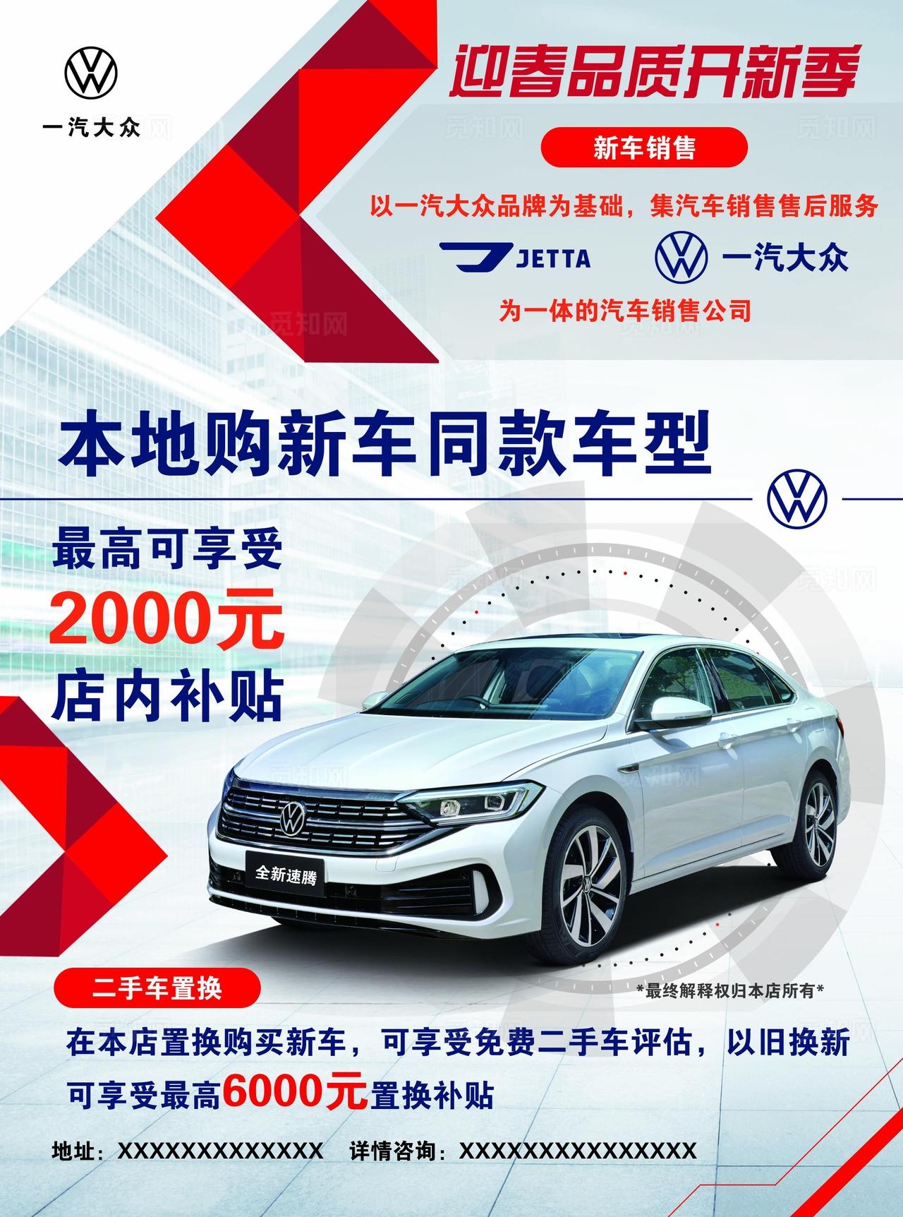 汽车销售宣传单页展示图片